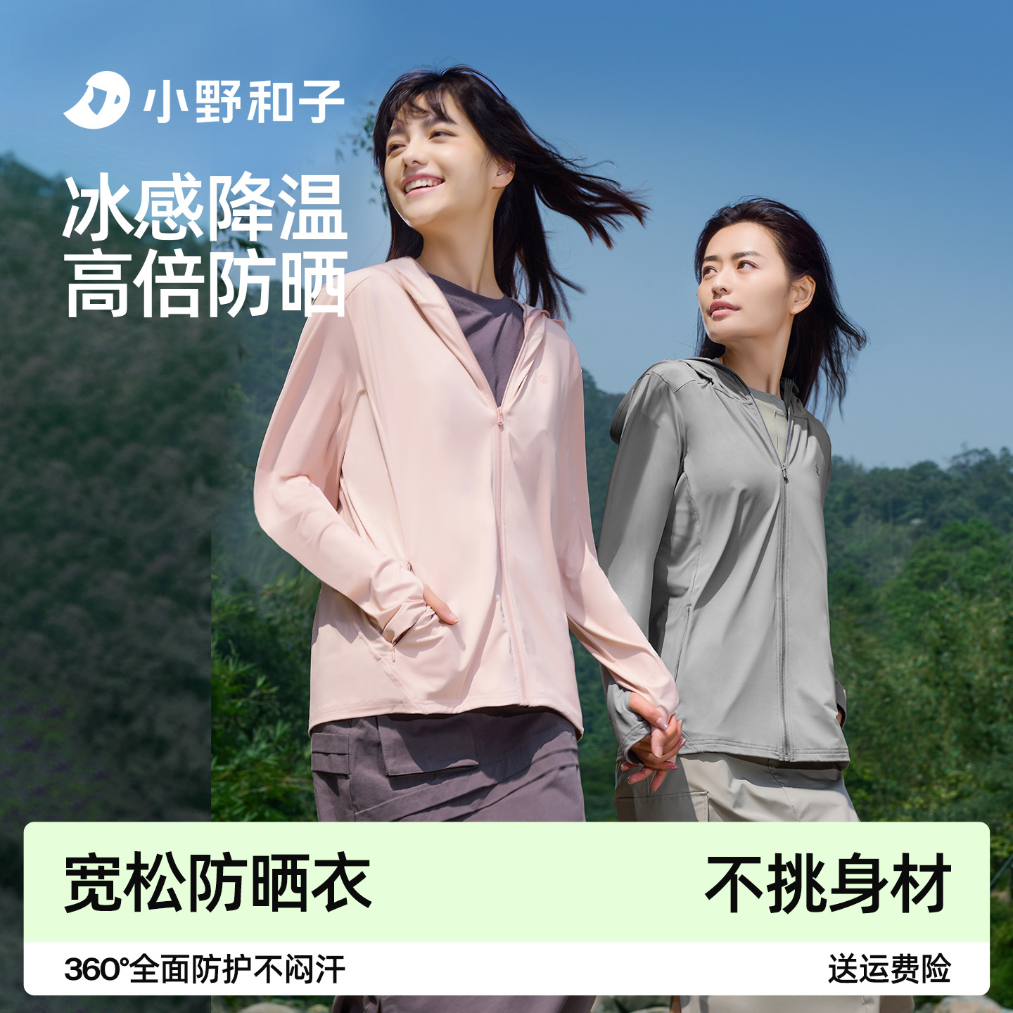 【超值特惠】小野和子2024款宽松防晒衣女凉感冰丝透气防晒外套TK