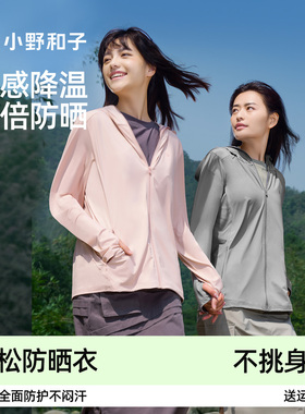 【超值特惠】小野和子2025款宽松防晒衣女凉感冰丝透气防晒外套TK