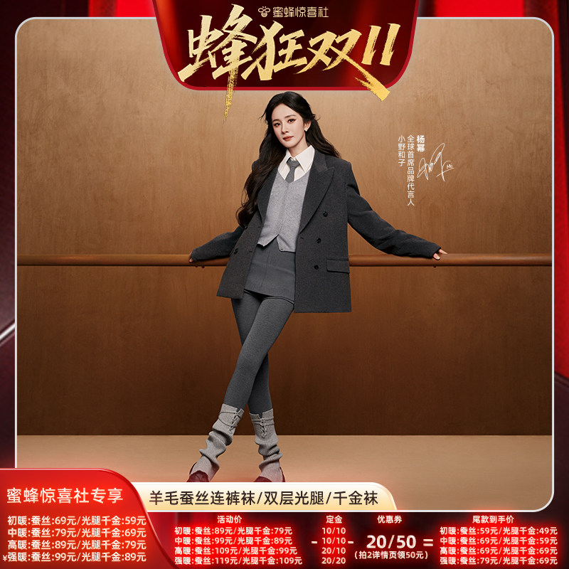 【蜂狂双11】小野和子羊毛蚕丝连裤袜/双层光腿/竖纹千金袜-yx