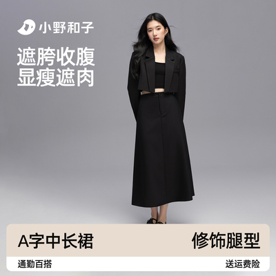 小野和子seeyeahA字高腰半身裙