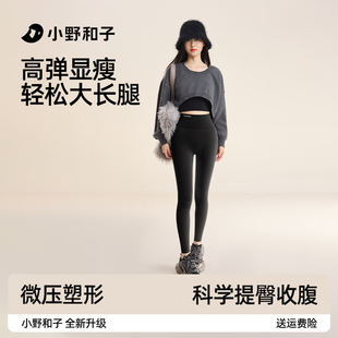 【超值特惠】小野和子鲨鱼裤秋冬款可外穿女高腰2024瑜伽打底裤TK