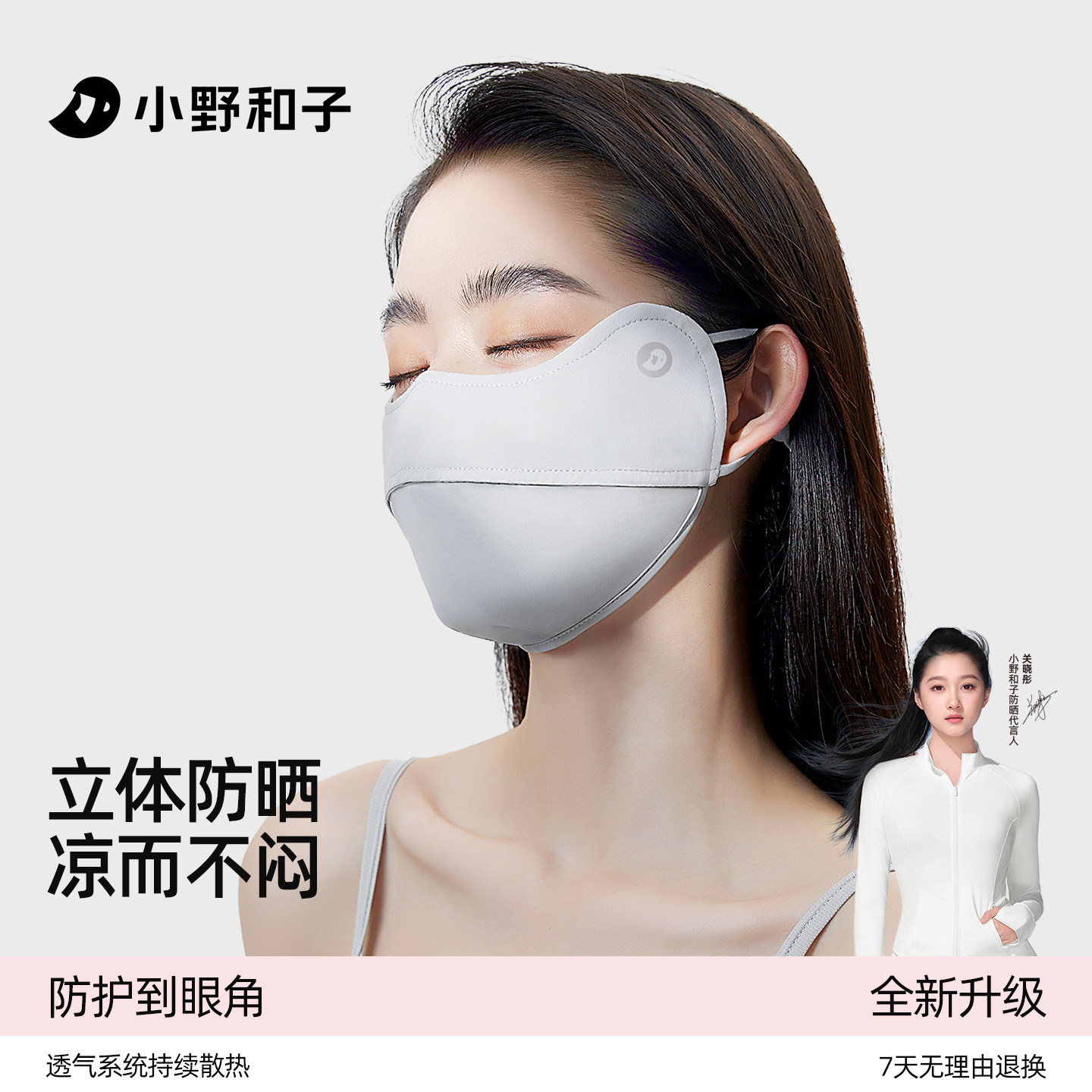 小野和子防晒口罩女防紫外线遮阳高颜值医美轻薄透气冰丝防晒面罩