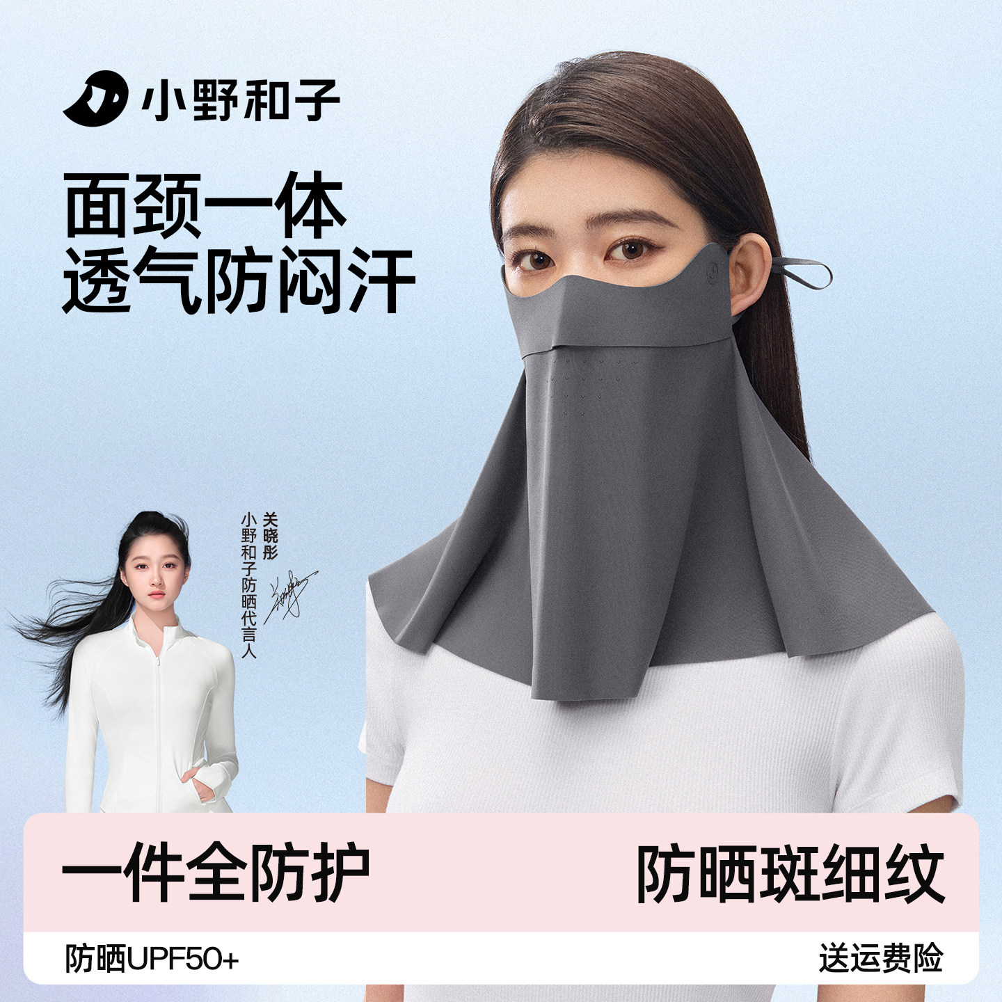 小野和子护颈防晒面罩女遮脖子一体冰丝透气遮阳骑行防紫外线口罩