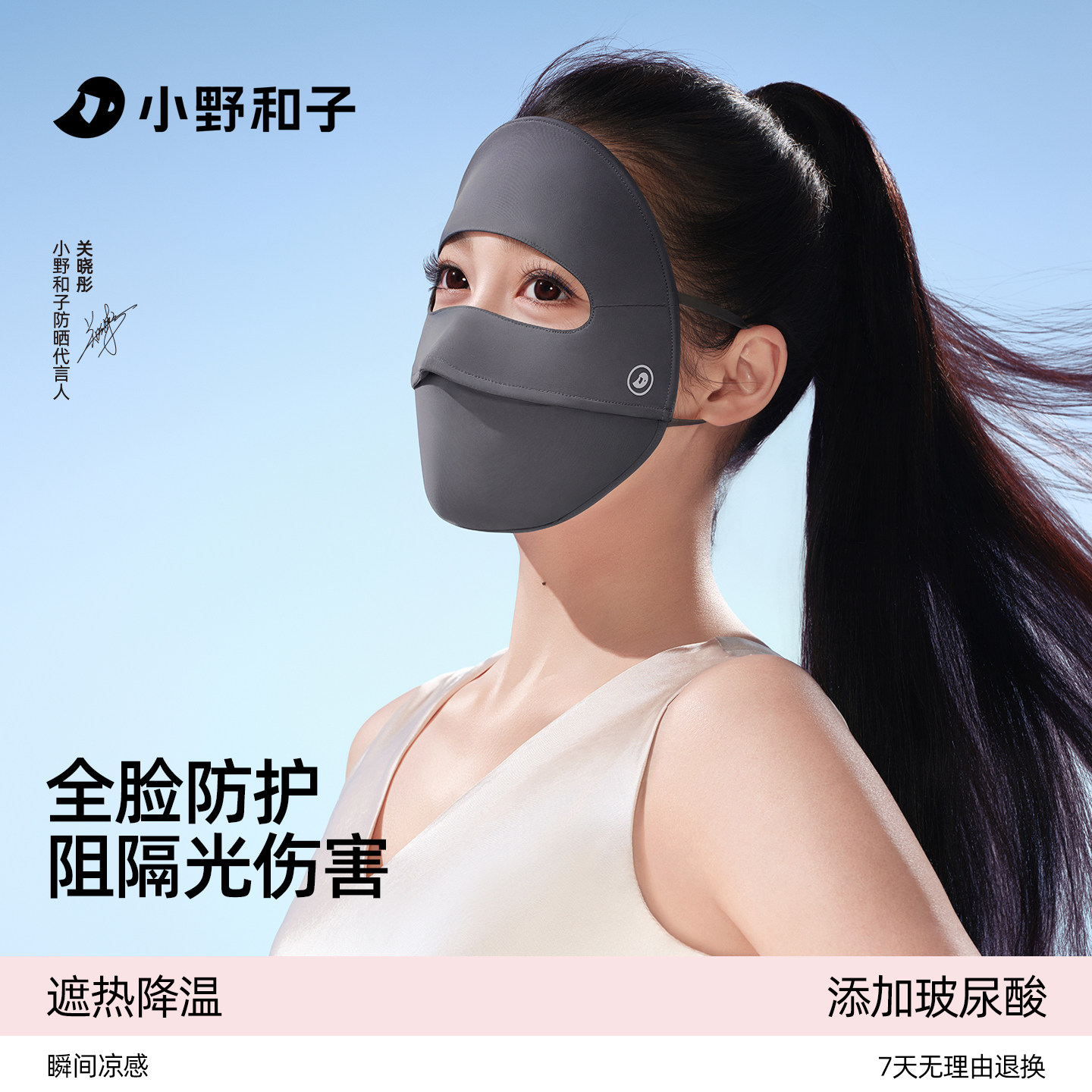 小野和子seeyeah全脸防晒面罩