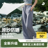 Шелковые тонкие штаны для отдыха, защита от солнца, свободный прямой крой