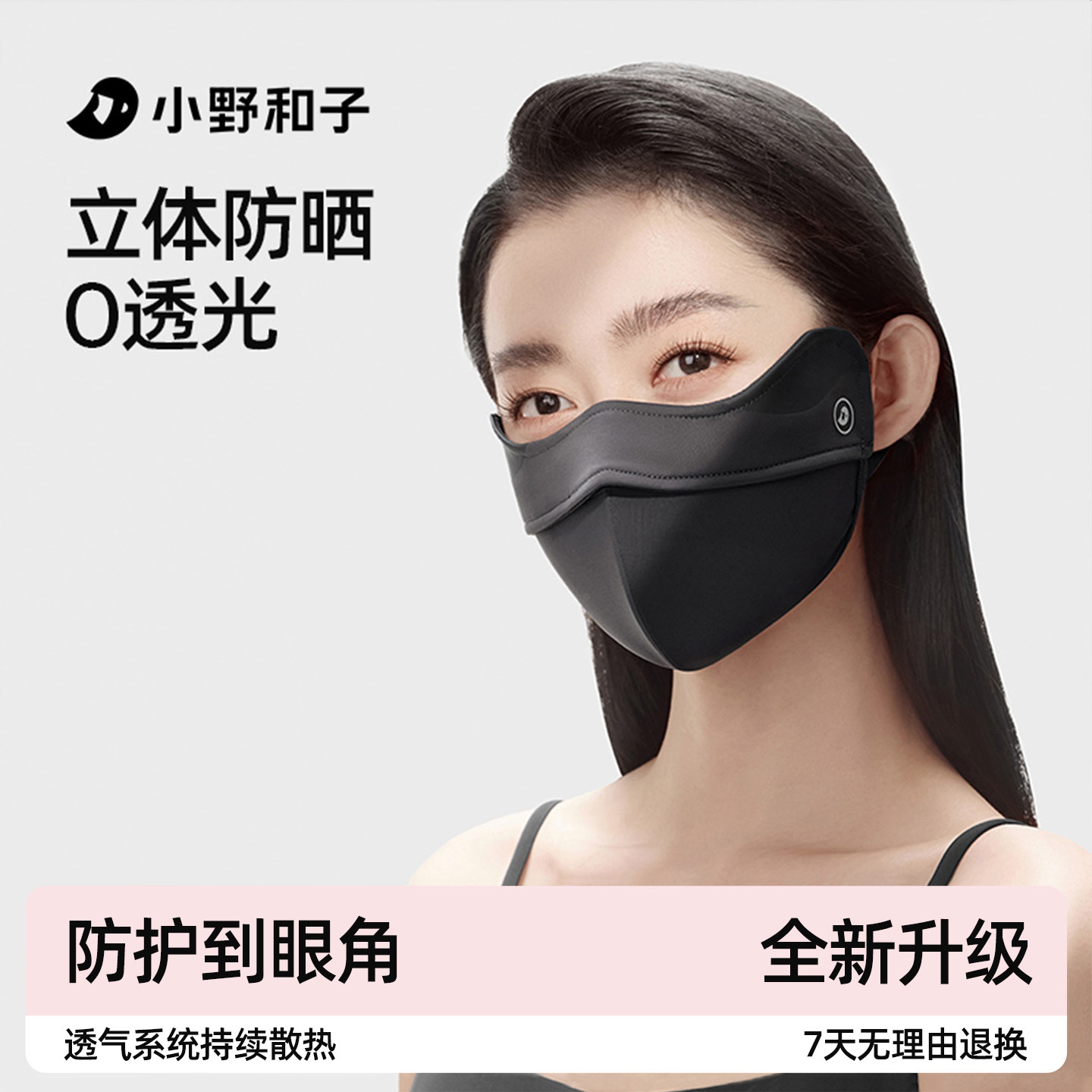 【超值特惠】小野和子立体防晒口罩女3D软支撑防蹭妆透气面罩TK