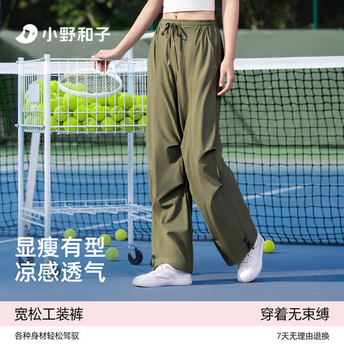 小野和子防晒凉感束脚工装裤女