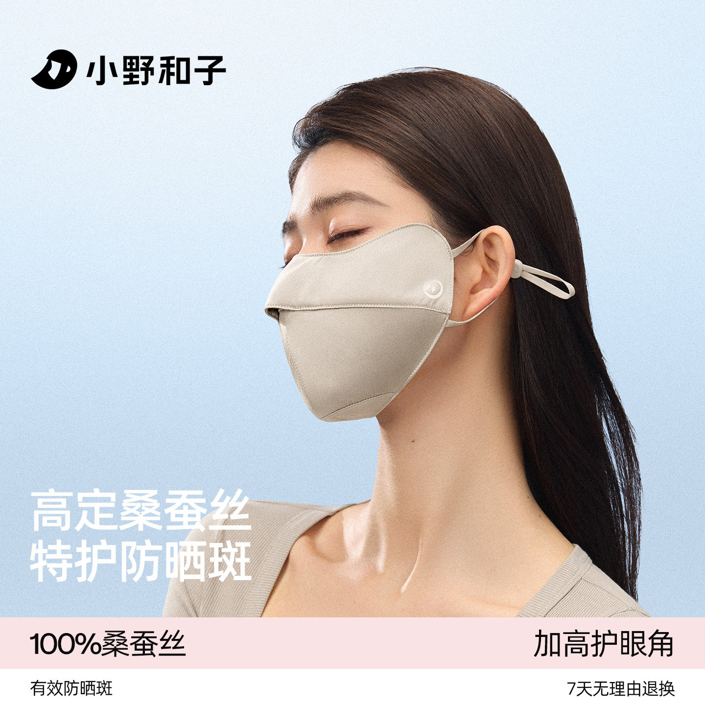 小野和子真丝防晒口罩护眼角图片