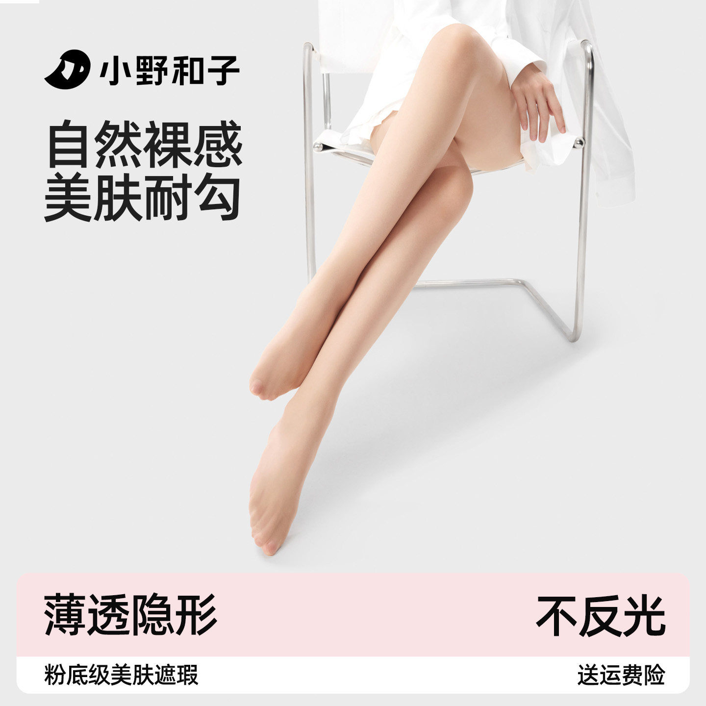 小野和子絲襪女士春秋薄款耐勾絲夏季肉色美膚襪子光腿神器連褲襪