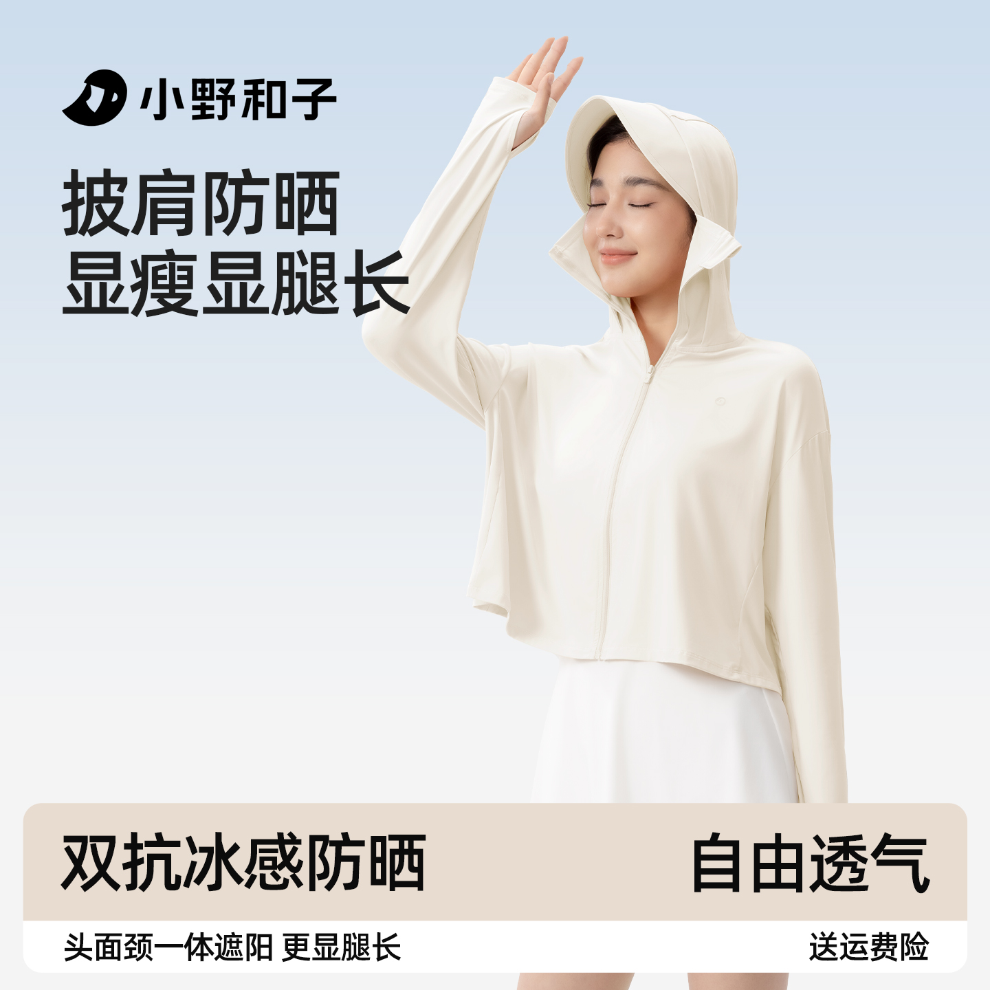 【超值特惠】小野和子2024款斗篷防晒衣夏轻薄透气冰丝防紫外线TK