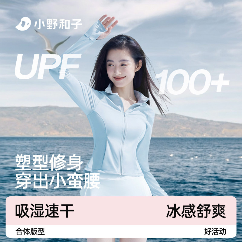 小野和子修身防晒衣女2026新款立领显瘦防紫外线冰丝透气防晒服 - 小野和子官方旗舰店出品