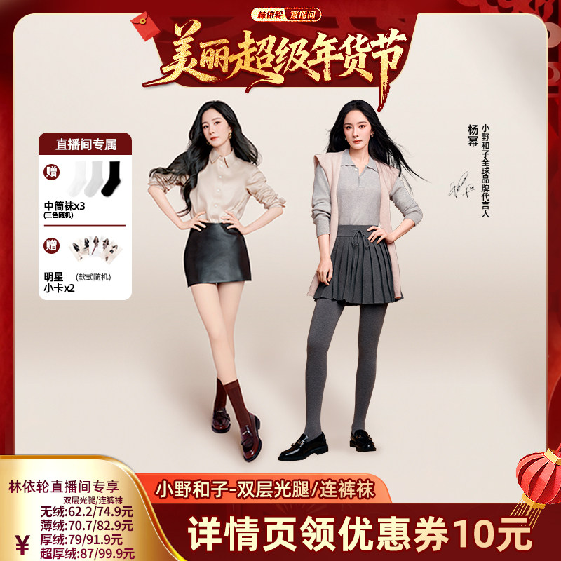 【林依轮直播间】小野和子5.0双层光腿裤袜+羊毛连裤袜保暖-YX,女士内衣/男士内衣/家居服,连裤袜/打底袜,淘宝优惠券,粉丝福利购,淘宝优惠卷