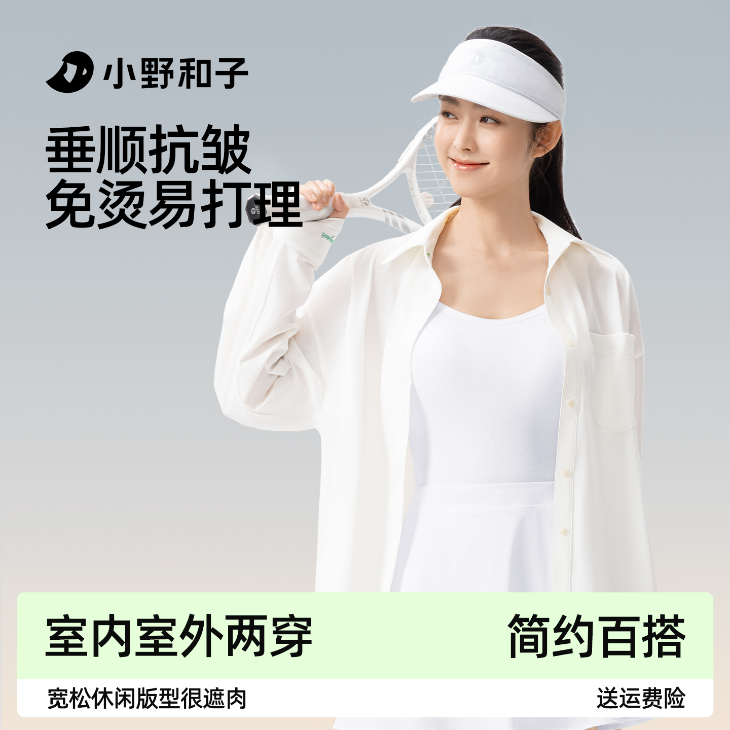 小野和子衬衫女外套防晒白色宽松衬衣蓝2025新款秋季薄款轻奢减龄