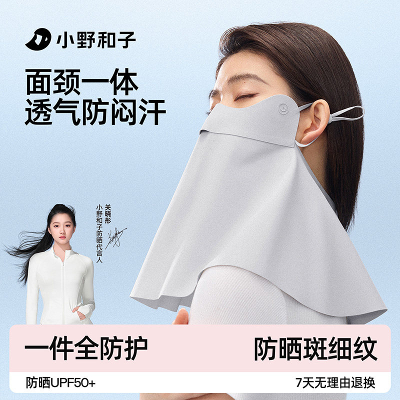小野和子护颈防晒面罩女遮阳护脖一体脸基尼全脸防紫外线骑行口罩