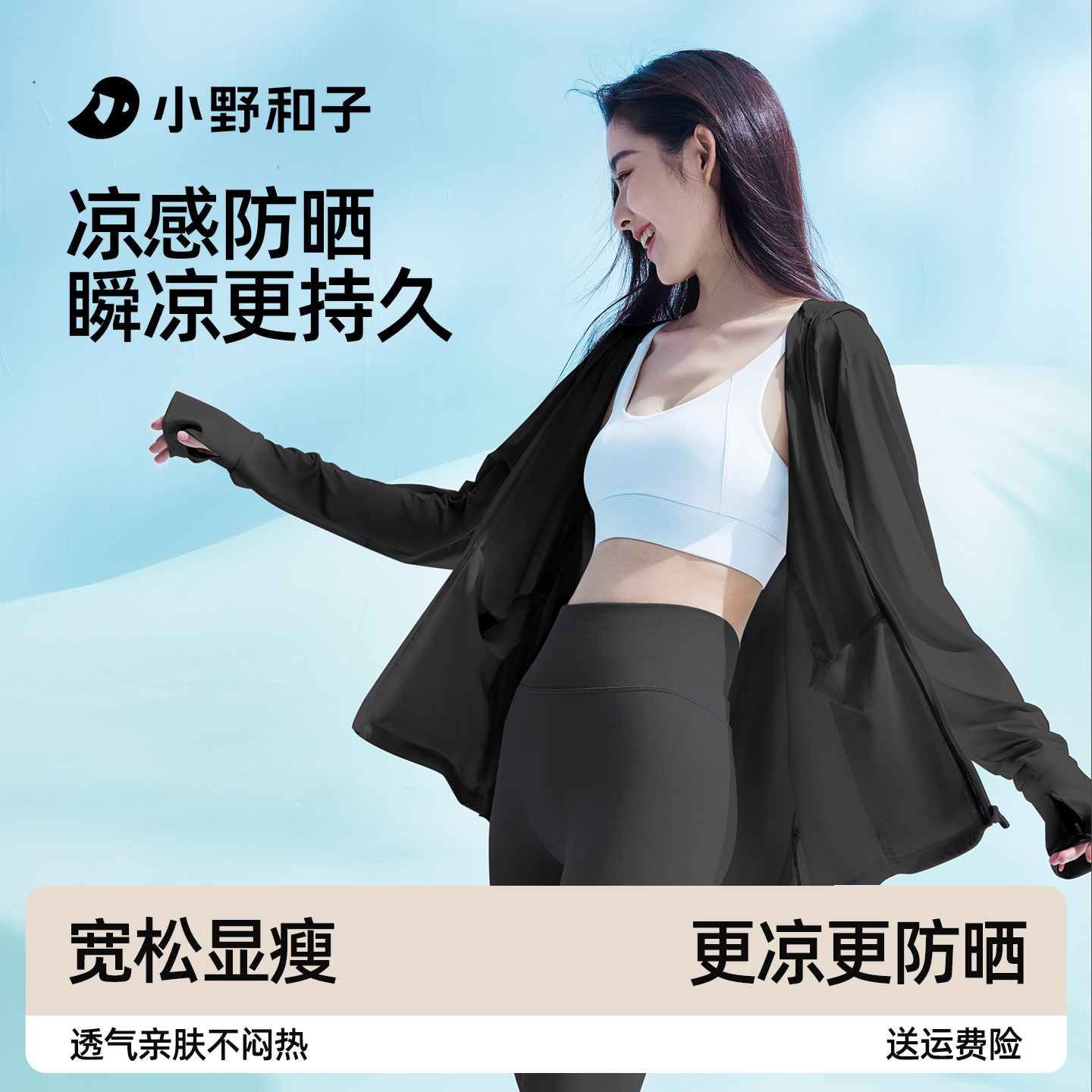 【超值特惠】小野和子2025款宽松防晒衣女外套防晒服防紫外线TK