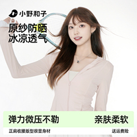 小野和子防曬衣女款2025新款防紫外線夏季冰絲防曬服修身顯瘦外套