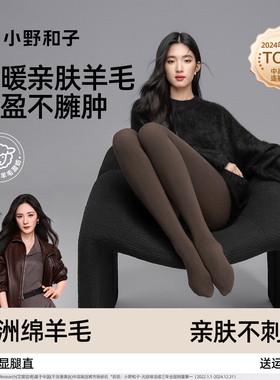 【杨幂同款】小野和子羊毛连裤袜2025新款棕咖色打底裤女冬加厚灰
