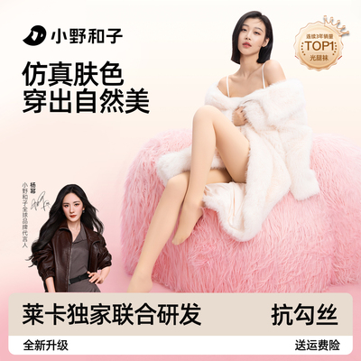小野和子seeyeah光腿神器打底裤