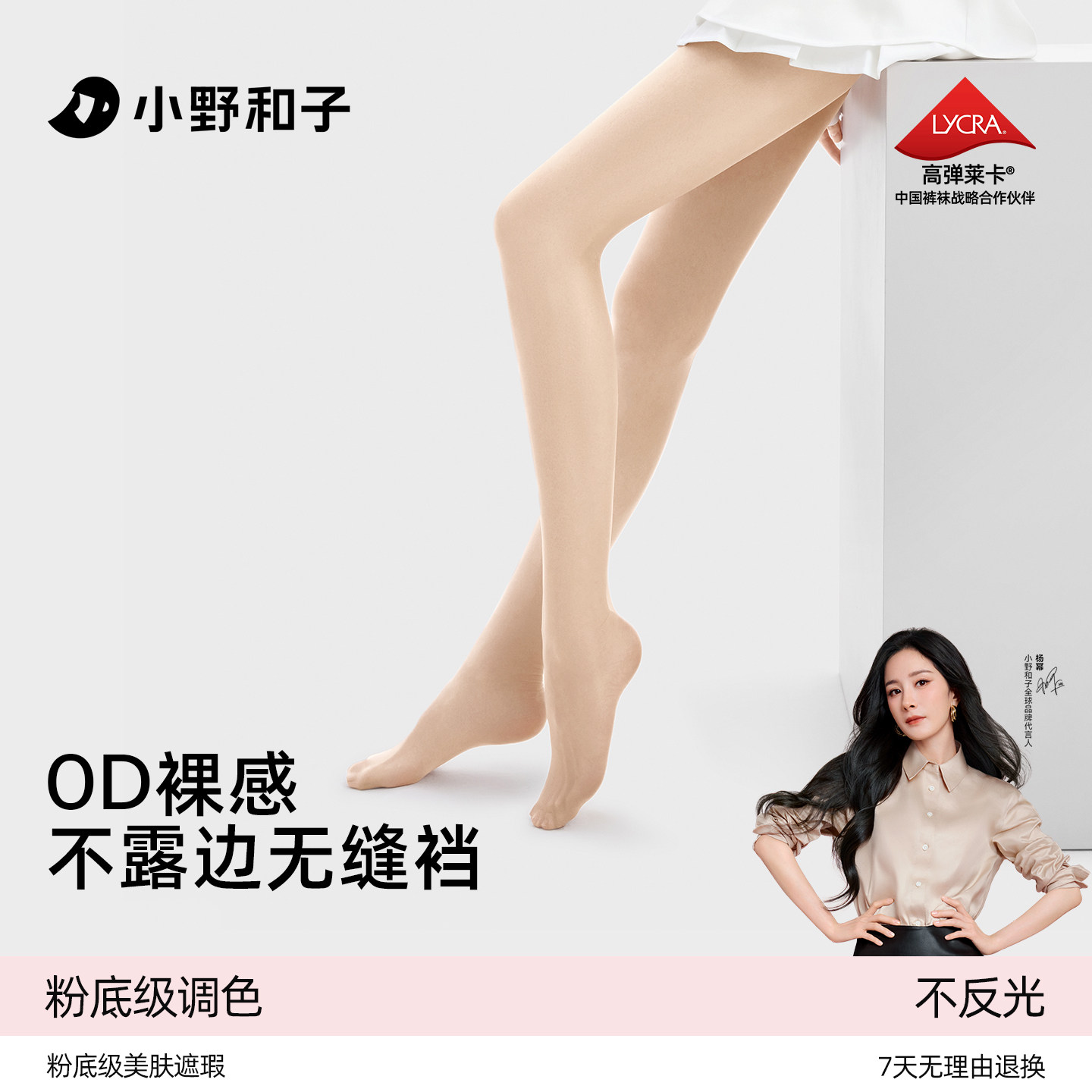 小野和子无缝裆丝袜女春夏薄款耐勾丝短款肉色0D美肤袜光腿神器dy