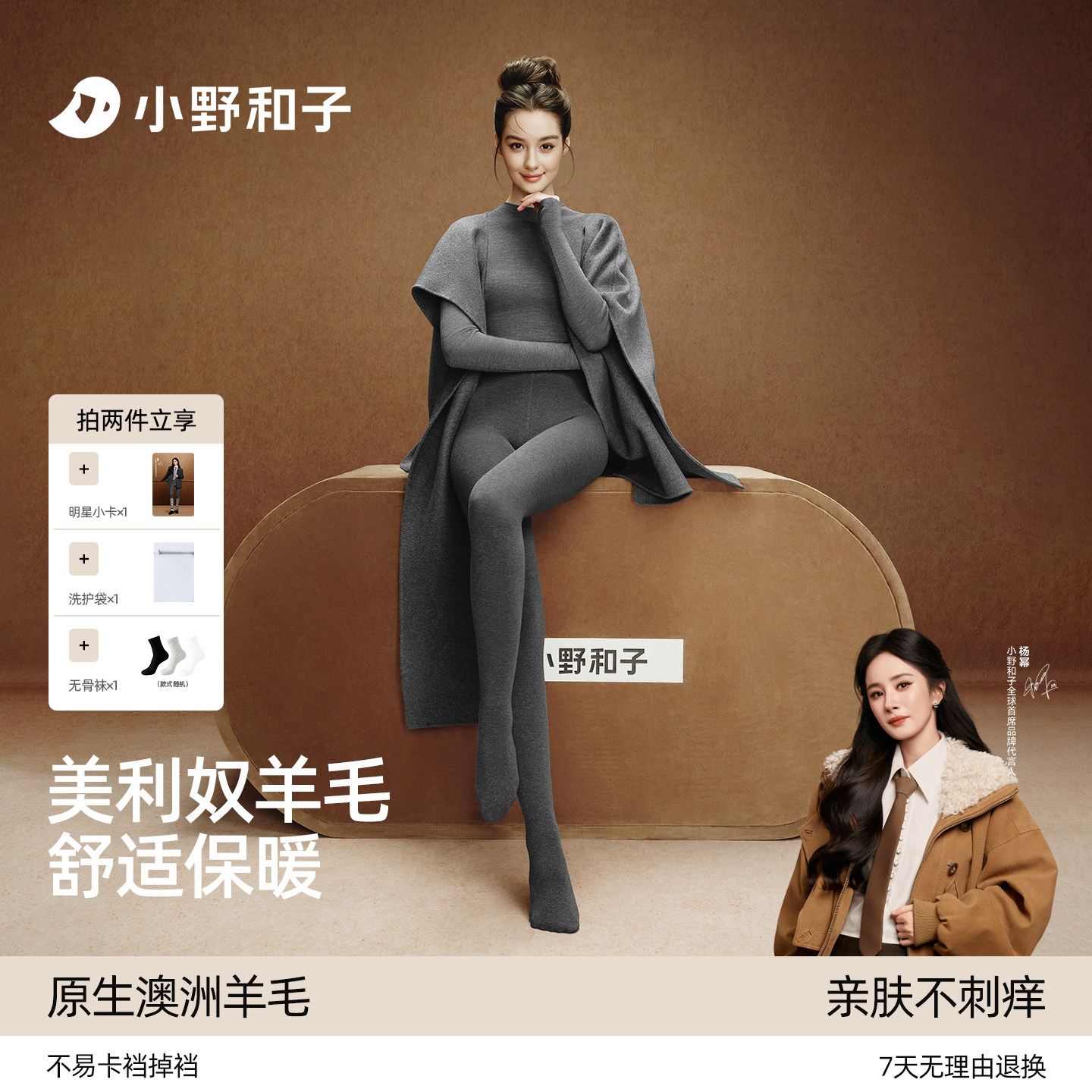澳洲羊毛连裤袜格雷系高知穿搭