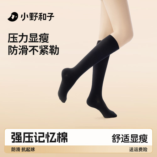 小野和子压力小腿袜显瘦显高