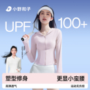 小野和子防晒衣女修身 运动防晒服 收腰显瘦轻薄冰丝凉感2026新款