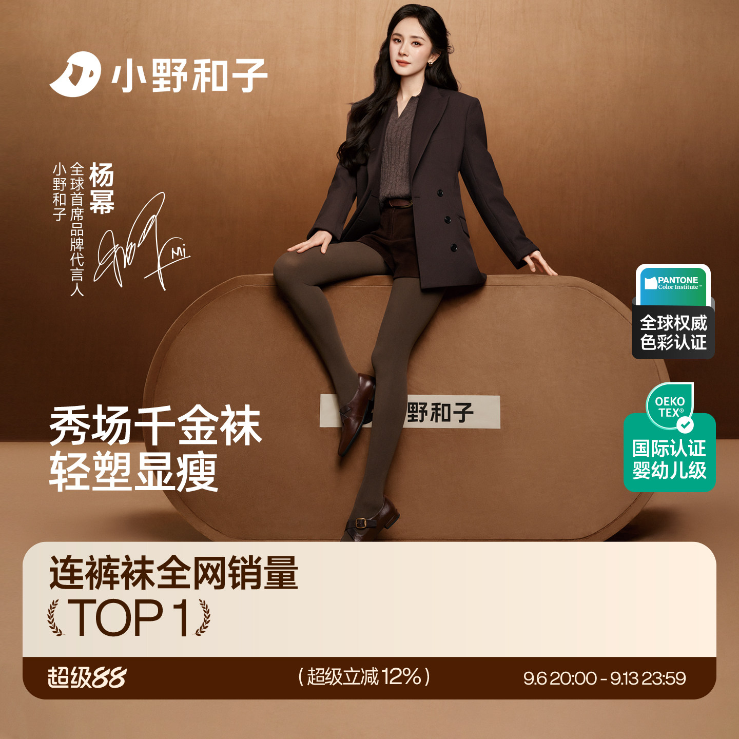 小野和子天鹅绒微压千金连裤袜图片