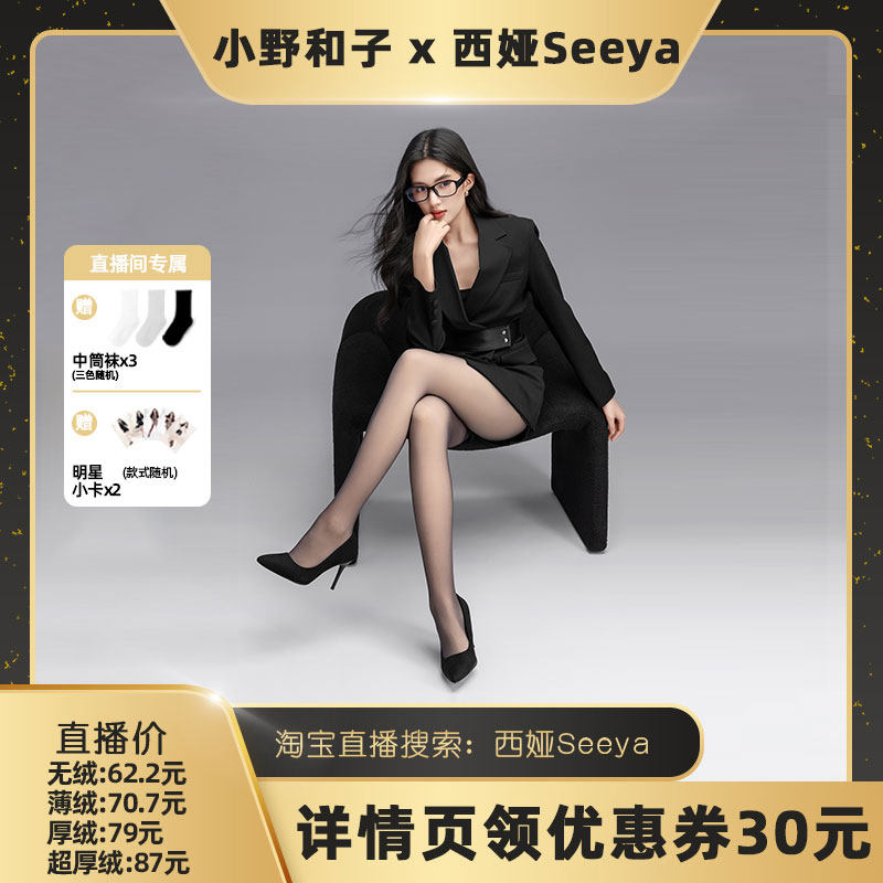 【西娅直播间】小野和子双层黑丝光腿透肤显瘦加绒打底连裤袜-YX,女士内衣/男士内衣/家居服,连裤袜/打底袜,淘宝优惠券,粉丝福利购,淘宝优惠卷