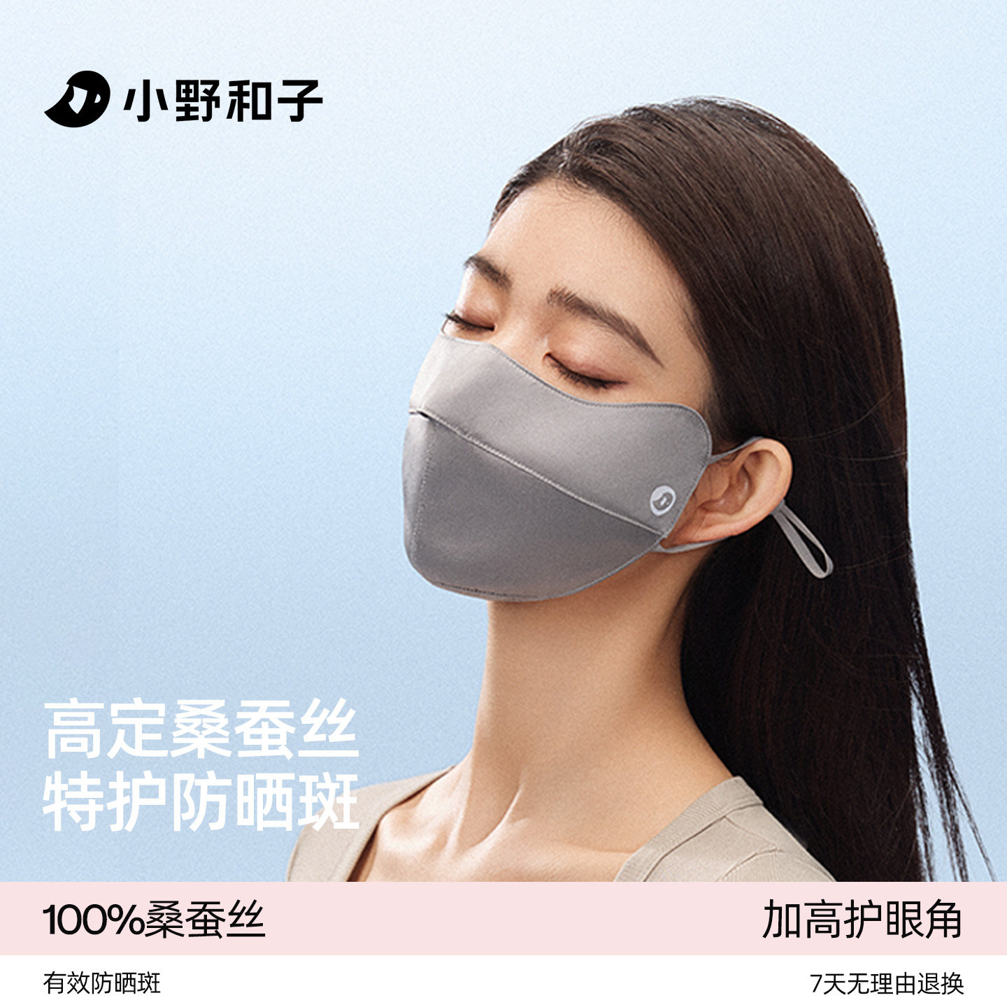 小野和子真丝防晒口罩防紫外线女桑蚕丝全脸面医美