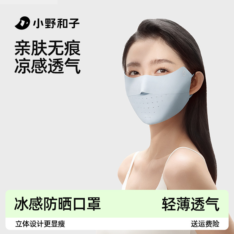 小野和子防晒口罩女防紫外线高颜值遮阳医美轻薄透气冰丝防晒面罩