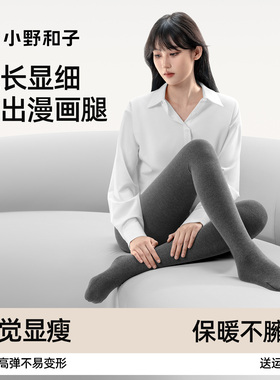 【超值特惠】小野和子24款灰色打底裤女加绒外穿连裤袜显瘦袜TK
