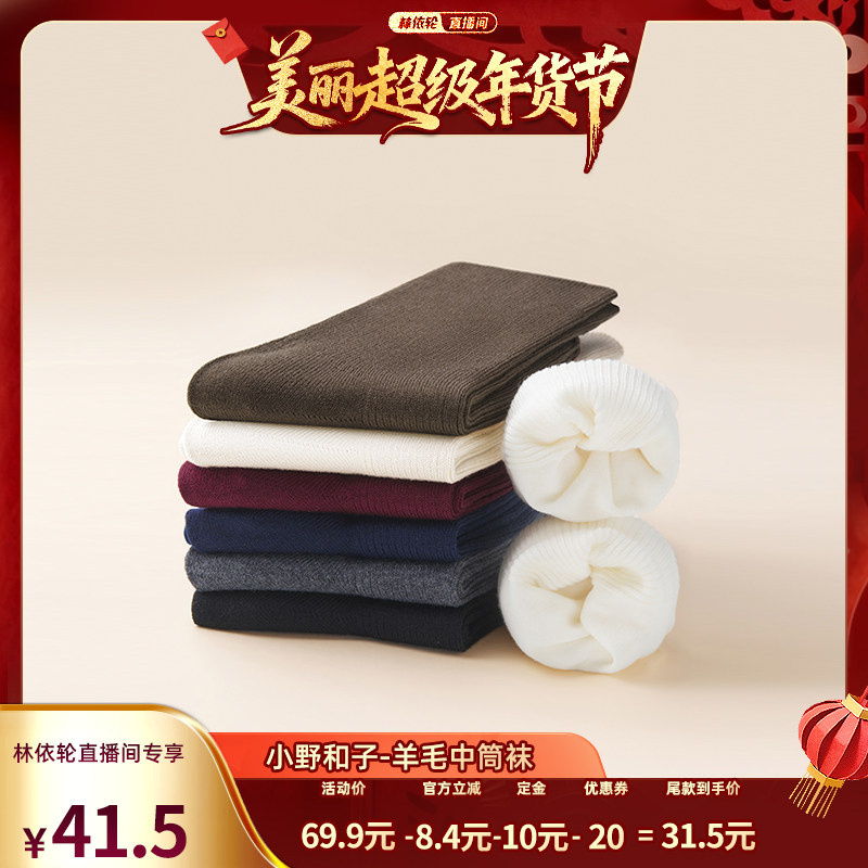【林依轮直播间】小野和子羊毛袜子女款秋冬季加绒加厚保暖-YX,女士内衣/男士内衣/家居服,中筒袜,淘宝优惠券,粉丝福利购,淘宝优惠卷