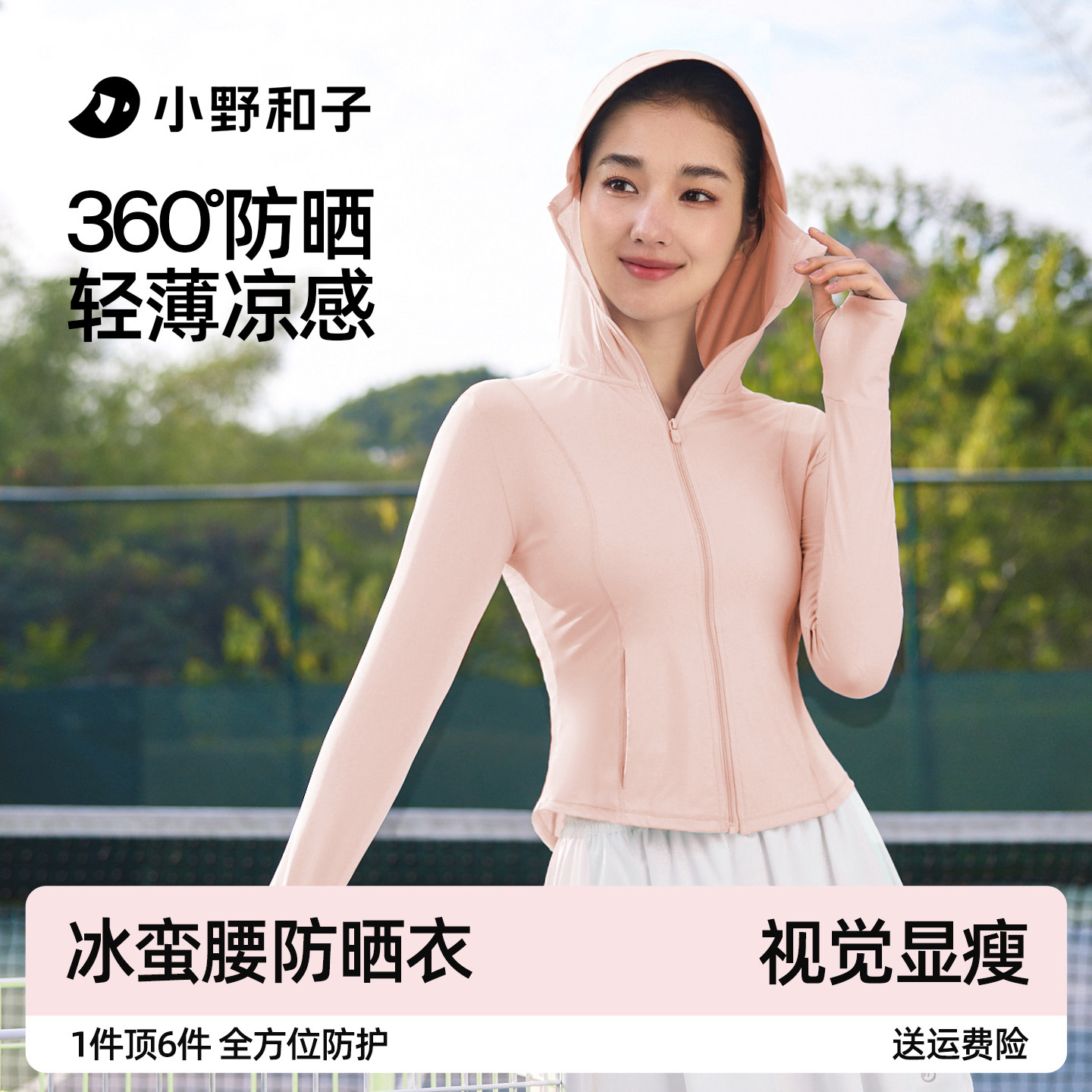 【超值特惠】小野和子帽檐款修身防晒服女夏冰丝透气凉感防晒衣TK