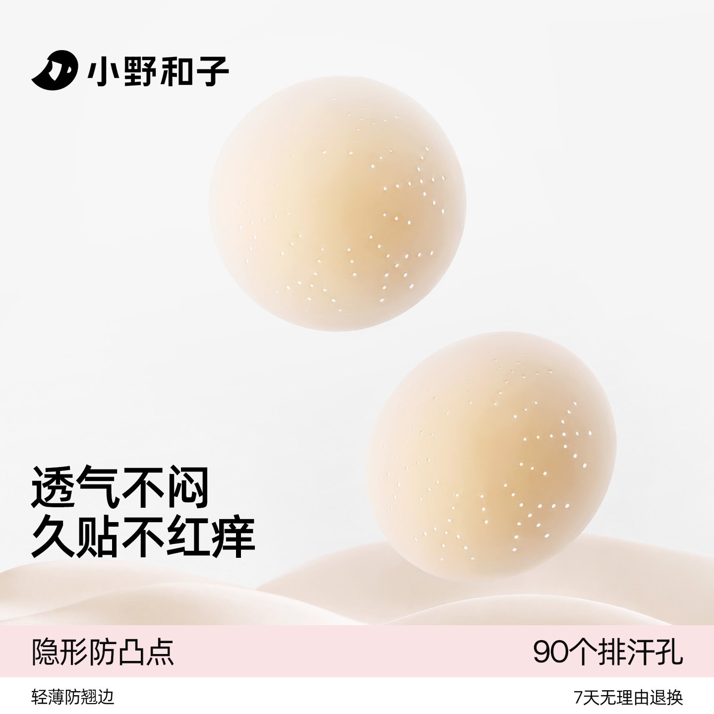 小野和子隐形乳贴透气女士婚纱用低敏防凸点轻薄无痕免穿内衣胸贴