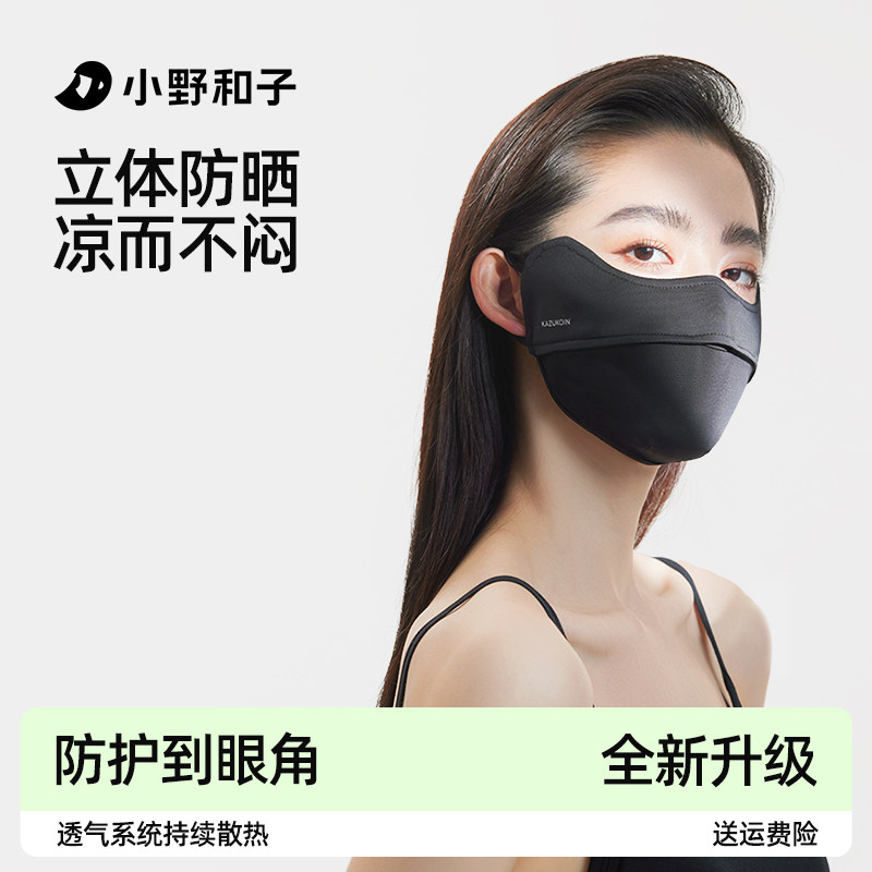 小野和子防晒口罩女防紫外线遮阳高颜值医美轻薄透气冰丝防晒面罩