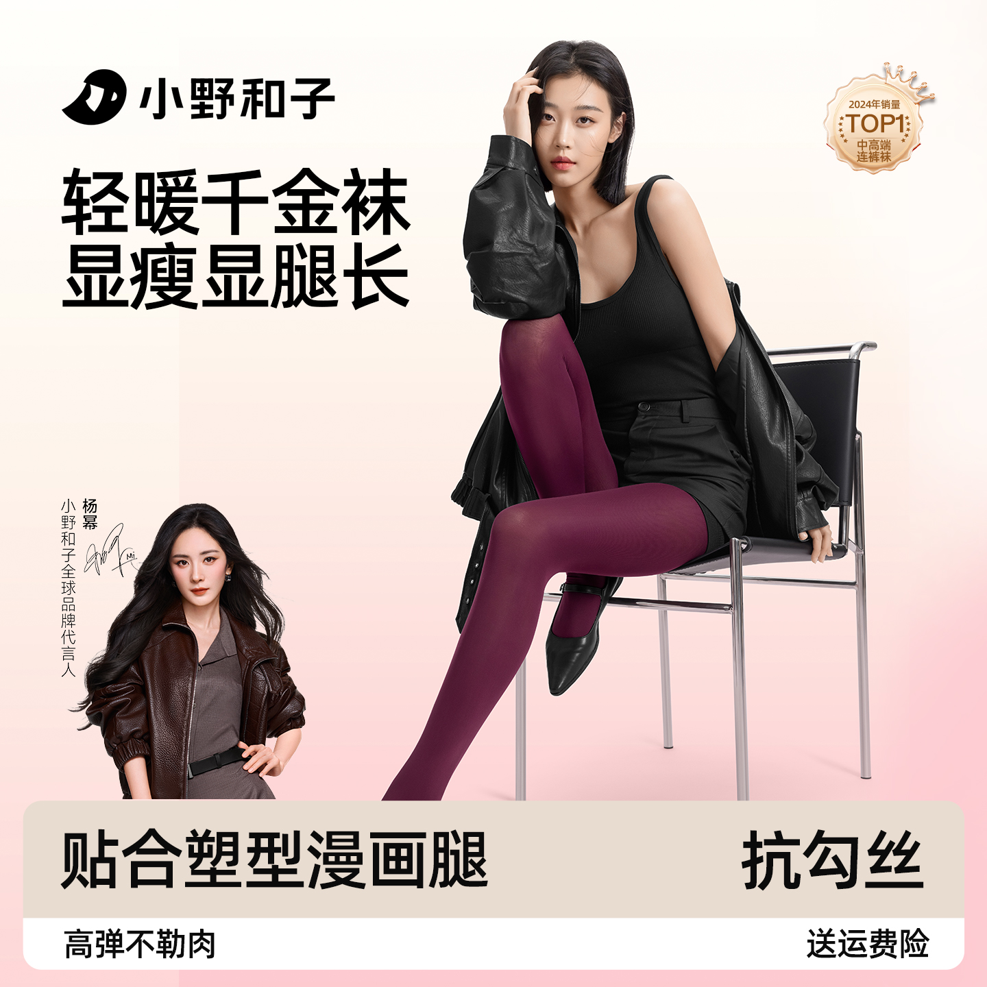 小野和子千金袜红色丝袜女薄款打底裤高级感黑丝女秋冬耐穿连裤袜