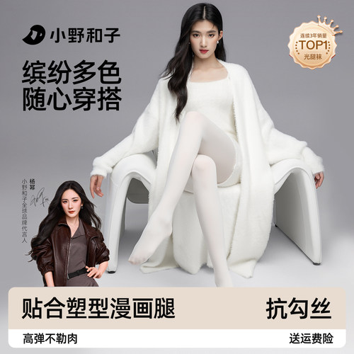 小野和子千金袜白色连裤袜丝袜耐勾丝舞蹈袜加厚秋冬款黑色打底裤