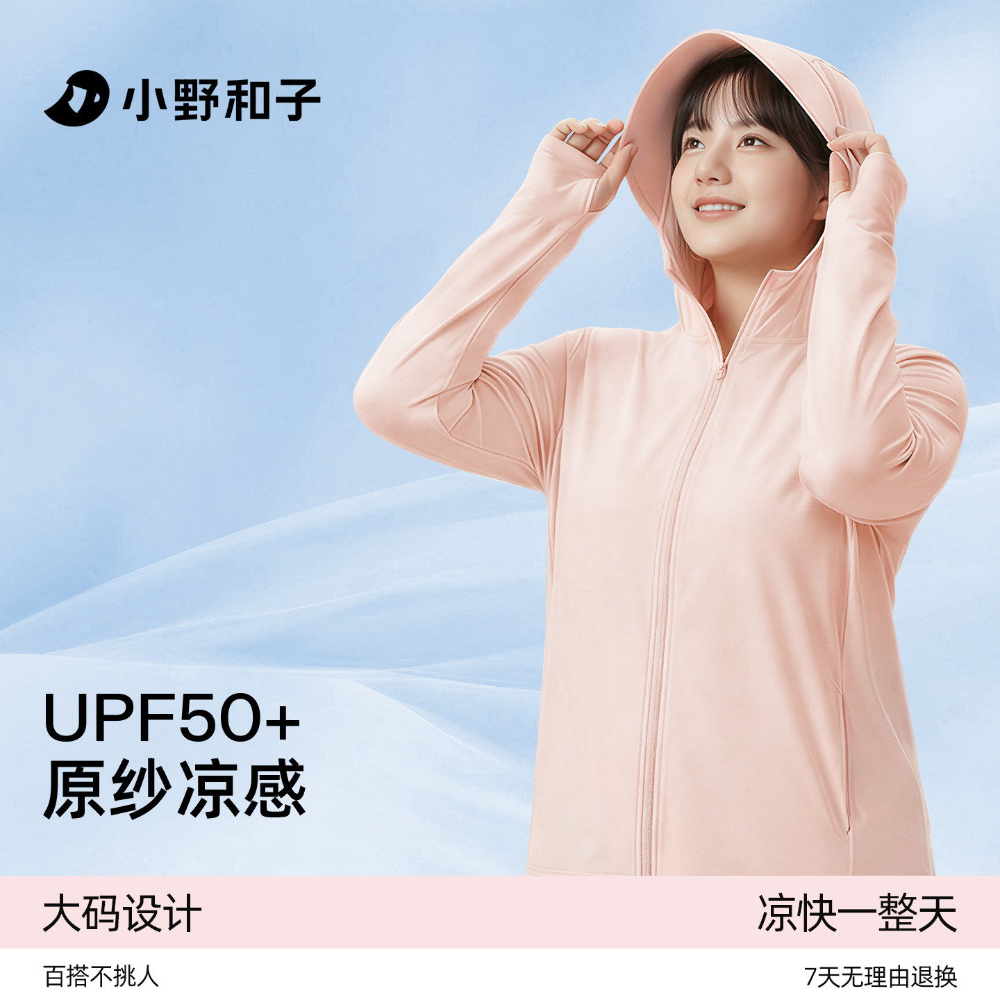 小野和子大码防晒衣女夏2026新款冰丝透气防紫外线防晒服轻薄外套