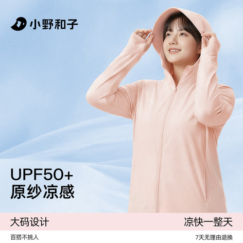 小野和子大码防晒衣女冰丝透气