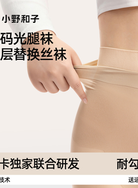 小野和子大码胖mm光腿神器专用替换外层丝袜
