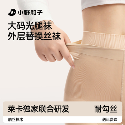 小野和子大码款可拆卸外层丝袜