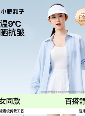 小野和子防晒衣女士宽松衬衫外套衬衣服开衫早春女装2026新款上衣