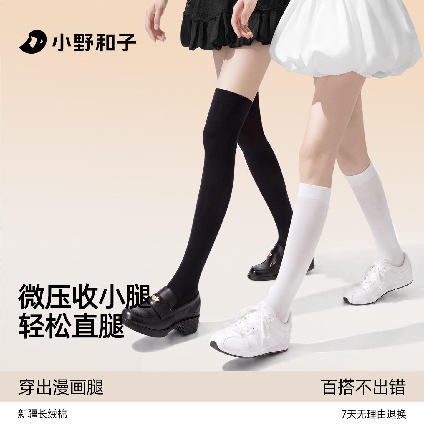 小野和子压力显瘦小腿袜秋冬保暖
