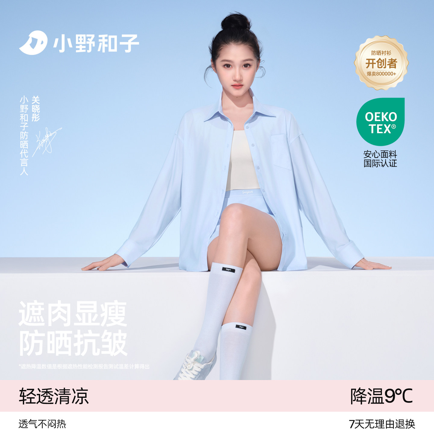 【关晓彤同款】小野和子防晒衣女2026新衬衫外穿防紫外线抗皱外套