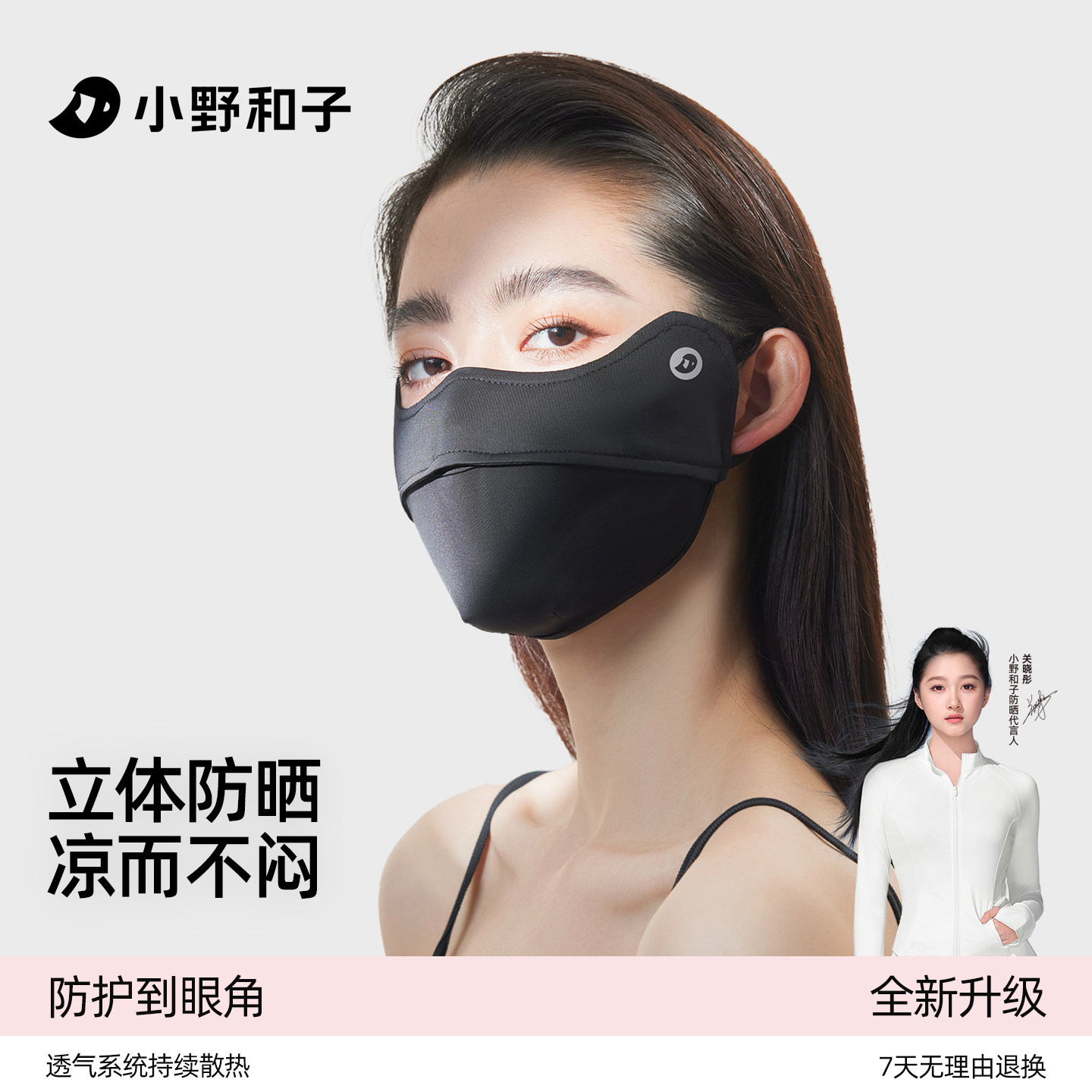 小野和子防晒口罩女防紫外线遮阳高颜值医美轻薄透气冰丝防晒面罩