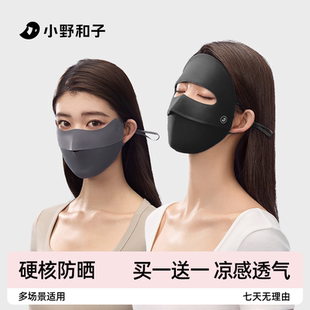 【新款口罩面罩】小野和子无痕透气口罩全脸防晒脸基尼粉彩风21dy