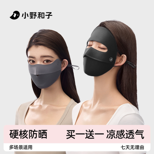 小野和子全脸防晒面罩