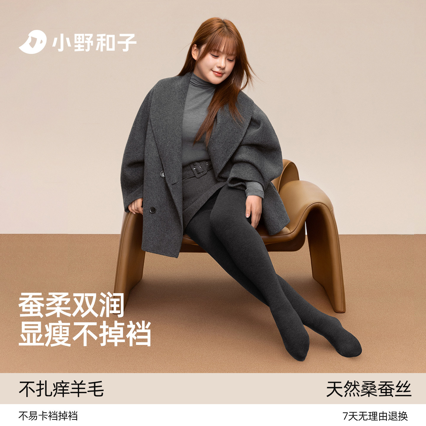 小野和子大码显瘦羊毛蚕丝连裤袜