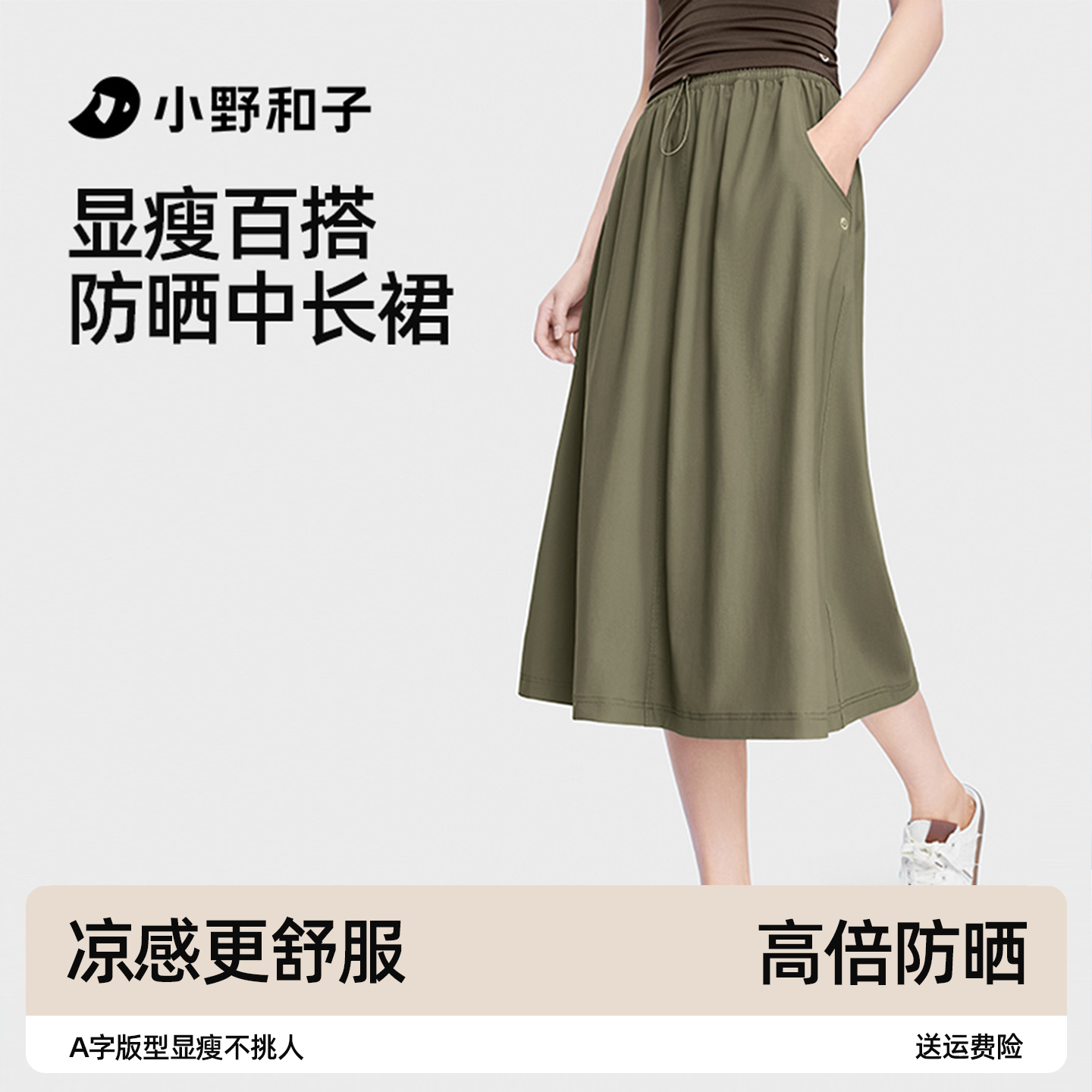 防晒半身裙女2025新款