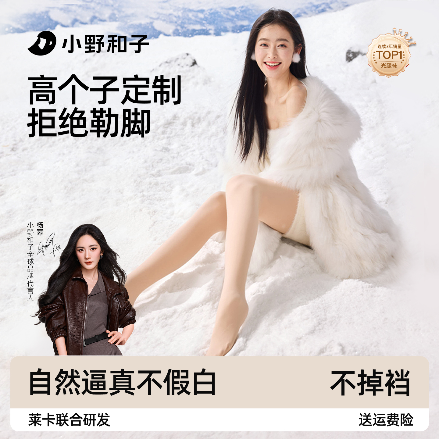 小野和子光腿神器加长高个子女秋春薄款打底裤肉色加绒连裤袜丝袜
